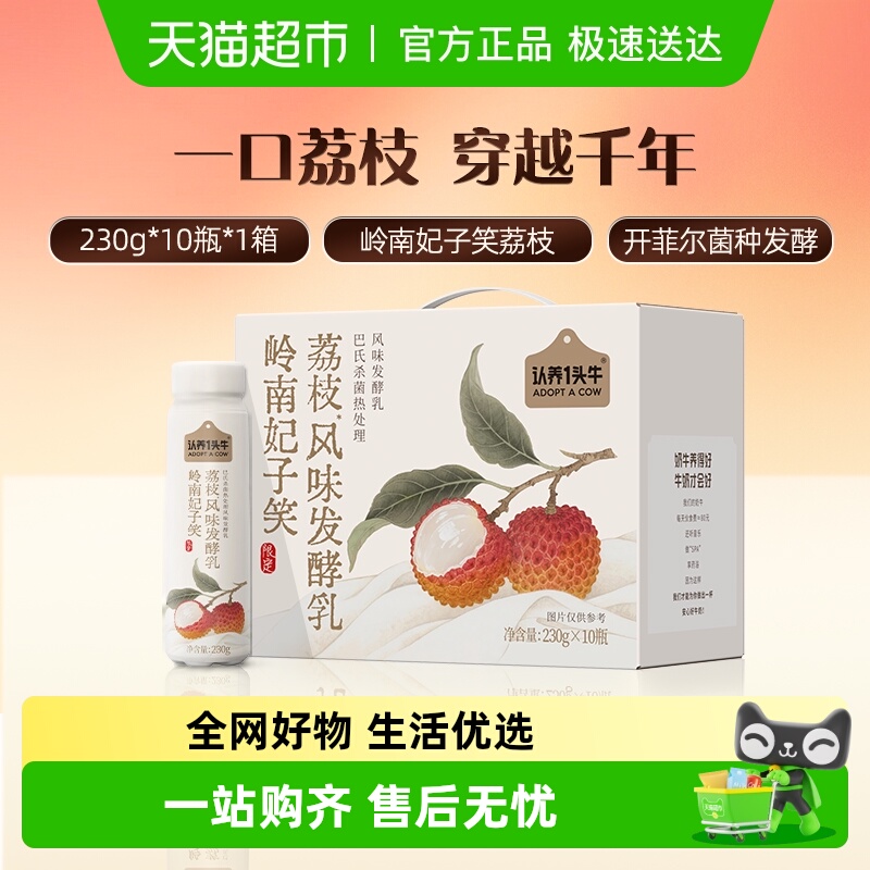 认养一头牛岭南妃子笑酸奶