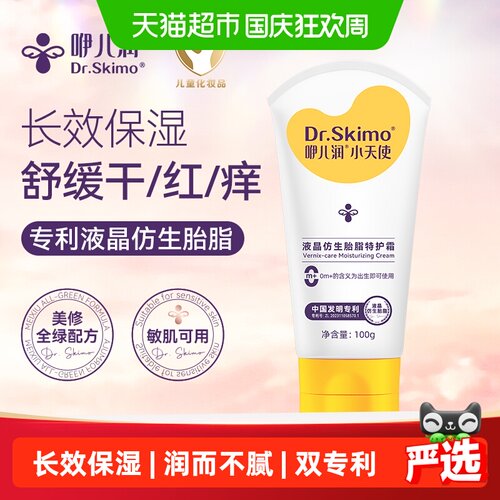 咿儿润仿生胎脂特护霜敏感肌100g