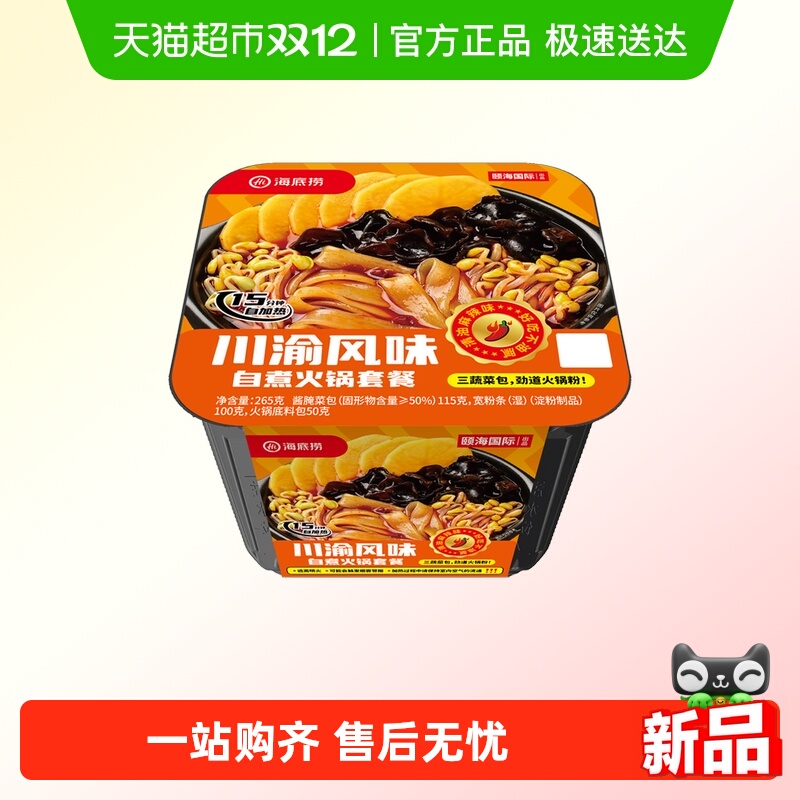 海底捞川渝风味265g自热火锅