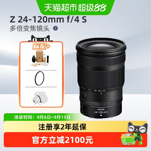 尼康Z24-120mmf/4S变焦镜头