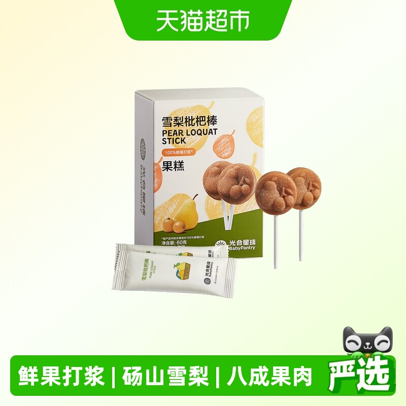 babycare雪梨枇杷棒棒糖光合星球水果条儿童零食无添加白砂糖3岁+