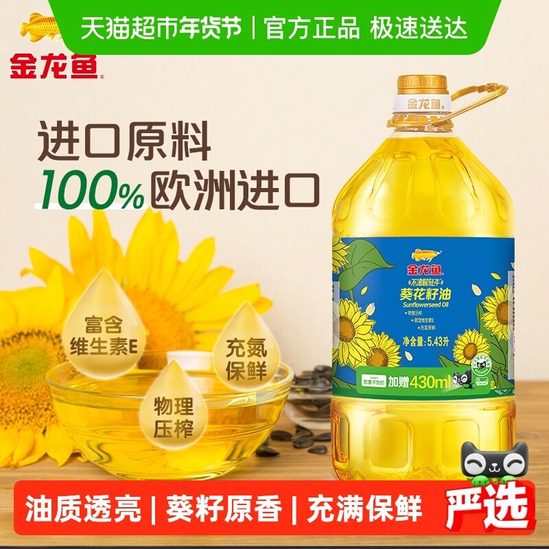金龙鱼不油腻轻年阳光葵花籽油5.43L/桶食用油,粮油调味/速食/干货/烘焙,葵花籽油,淘宝优惠券,粉丝福利购,淘宝优惠卷