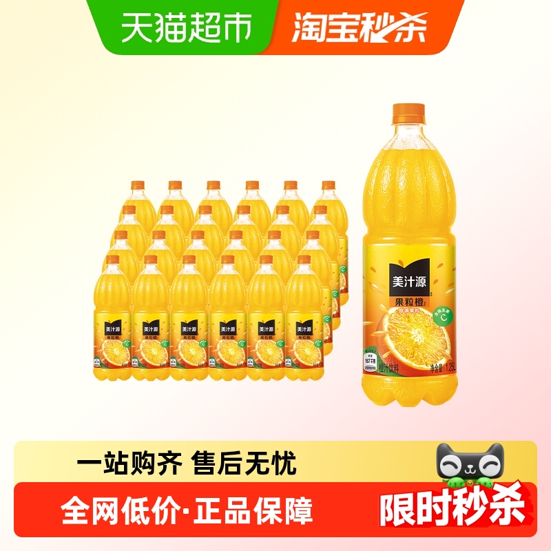 美汁源果粒橙1.25L*12瓶*2箱