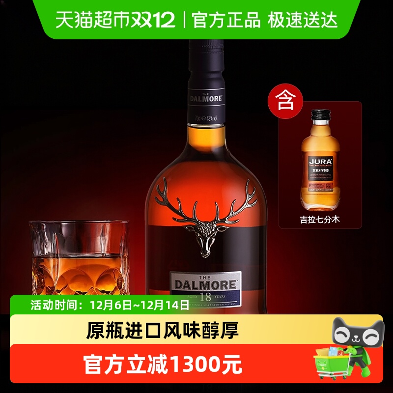 大摩18年单一麦芽威士忌