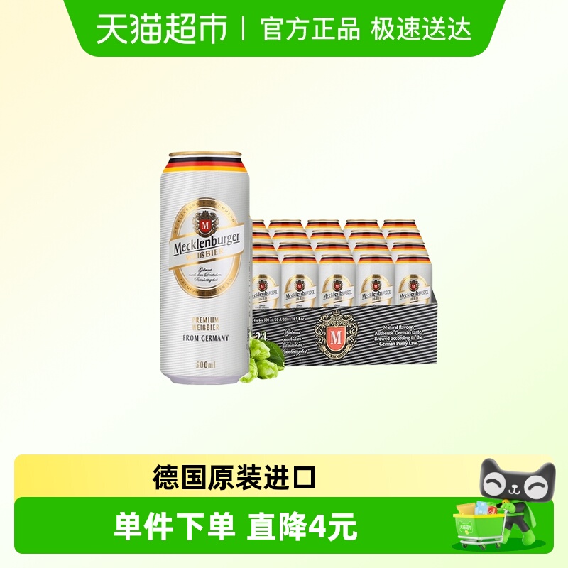 【德国原装进口】梅克伦堡小麦白啤酒500ml*24听整箱装