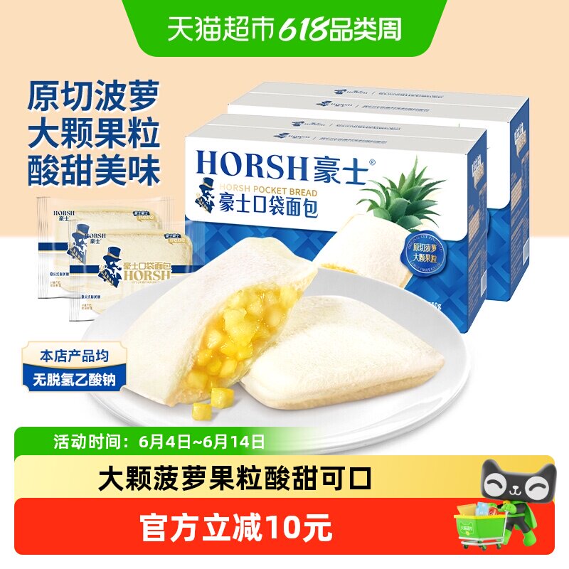 豪士菠萝夹心口袋果粒吐司健康早餐速食代餐蛋糕面包零食750g*2箱
