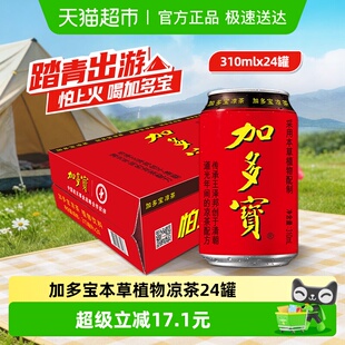 送礼火锅聚会 欢乐畅饮 24罐本草植物茶饮 加多宝凉茶310ml