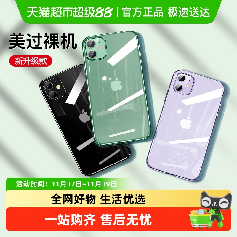 闪魔适用苹果11电镀透明手机壳