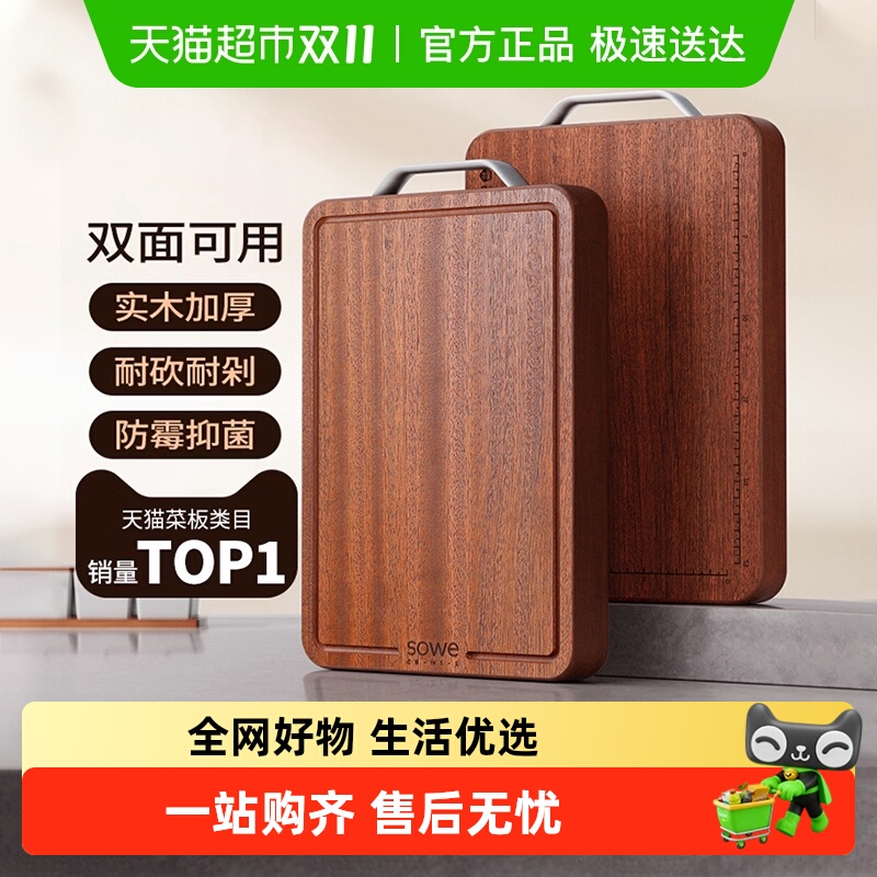 SOWE素味乌檀木实木砧板双面菜板