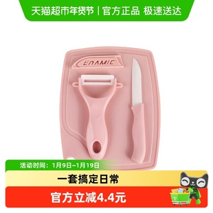 三月三陶瓷刀水果刀瓜果刀刨刮皮刀小菜板水果刀削皮器三件套