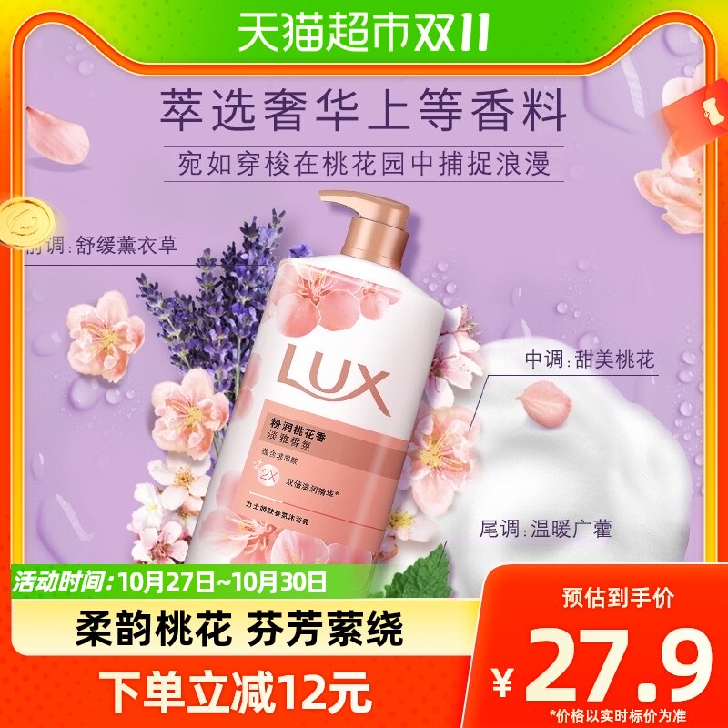 力士LUX【热巴同款】莹润桃花香氛精油沐浴露720G维C精华持久留香属于什么档次？