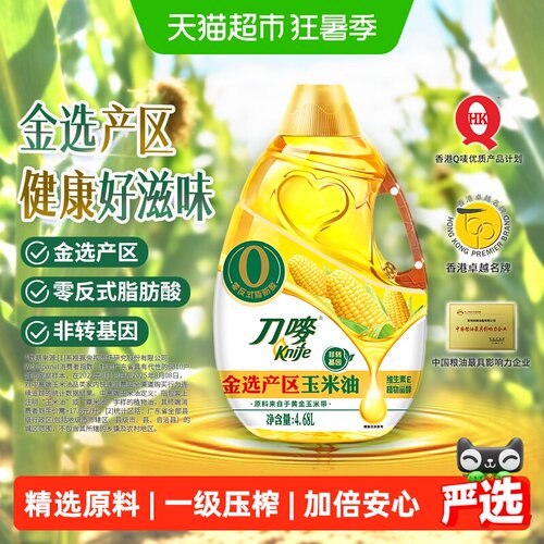 刀唛零反式脂肪玉米油4.68L