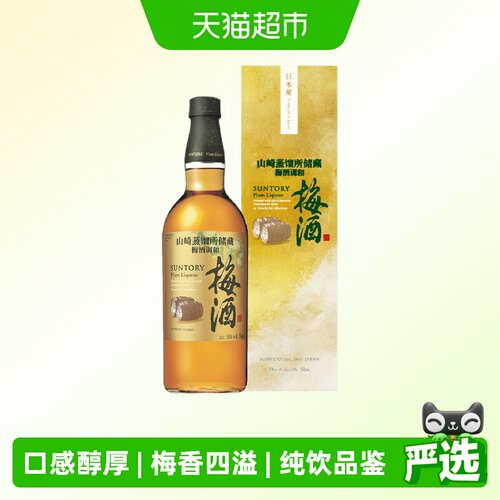 宾三得利梅酒750ml×1瓶