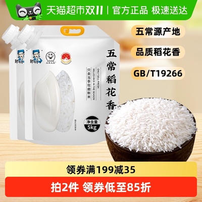 邹有才原粮稻花香大米5kg×2袋