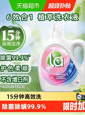 威露士la无患子6效合1植萃洗衣液4斤除菌除螨快洗
