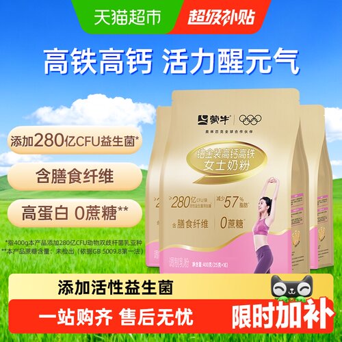 蒙牛铂金女士高钙高铁奶粉