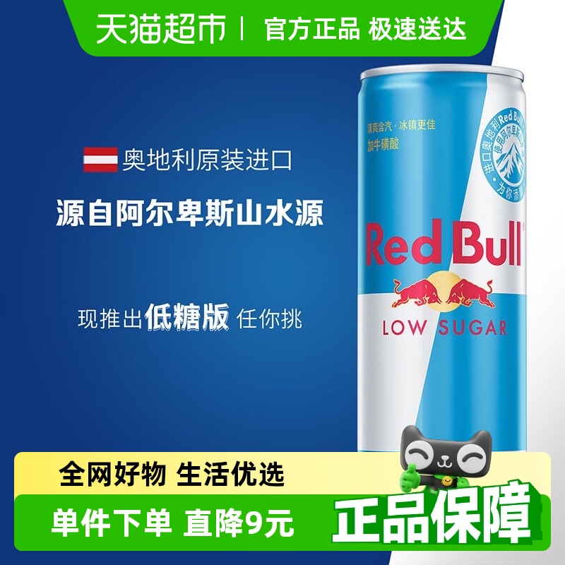 奥地利红牛RedBull进口运动饮料