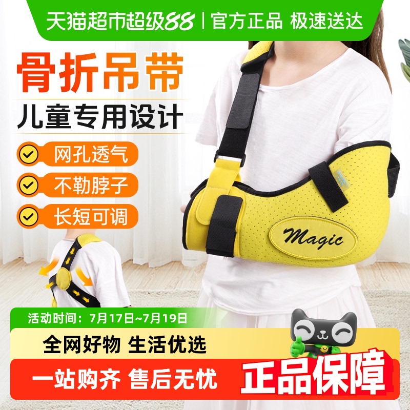 莱弗凯儿童医用款前臂吊带