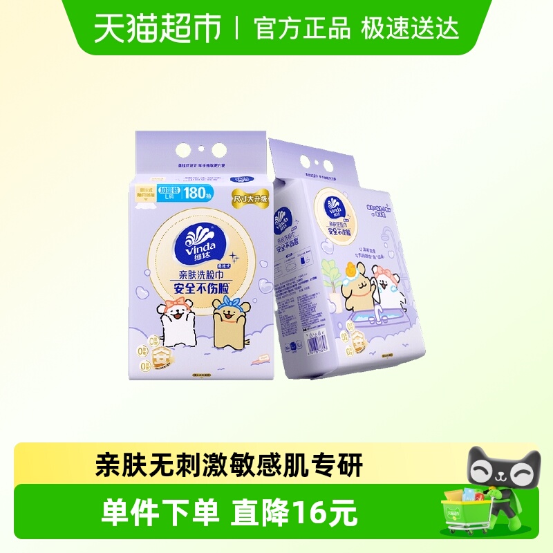维达一次性洗脸巾