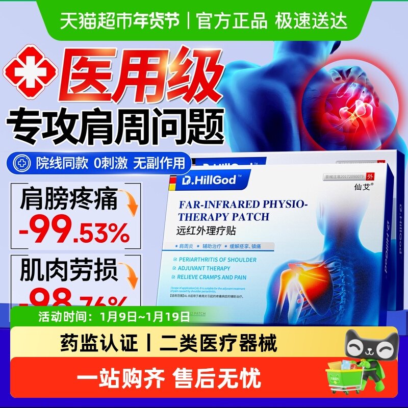 肩周炎专用贴膏治肩膀疼痛抬臂无力困难肩袖损伤理疗神特效热敷贴,医疗器械,膏药贴（器械）,淘宝优惠券,粉丝福利购,淘宝优惠卷