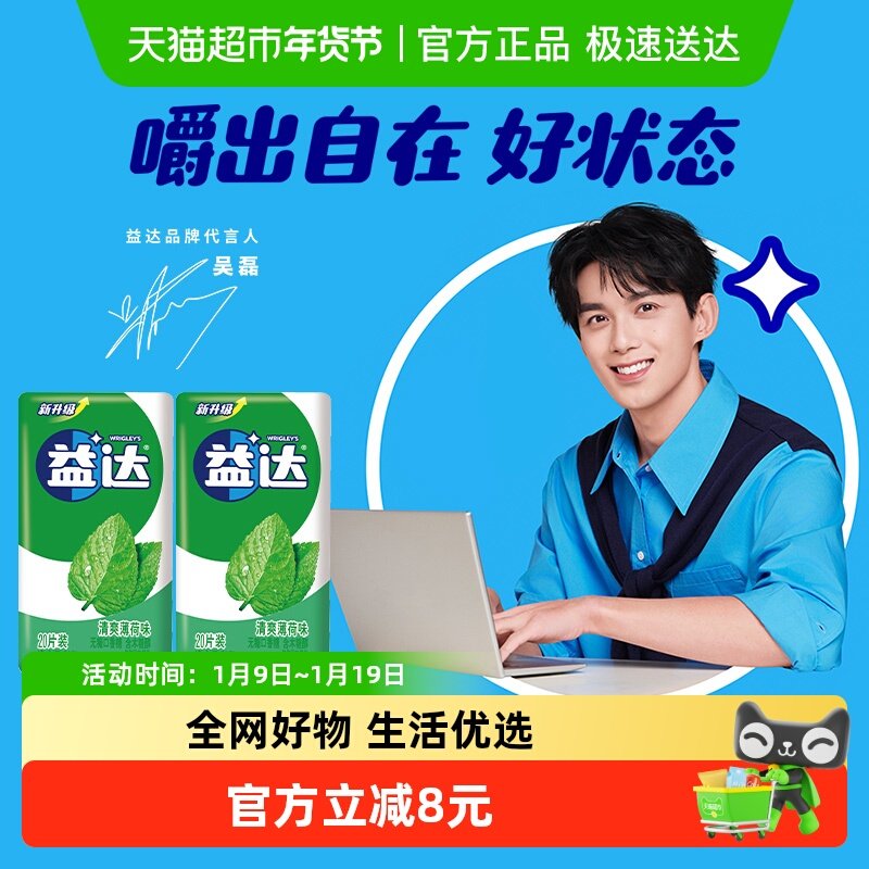 益达清爽薄荷味无糖木糖醇口香糖装清新口气零食糖果