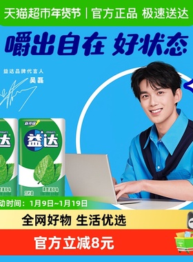 益达清爽薄荷味无糖木糖醇口香糖装清新口气零食糖果