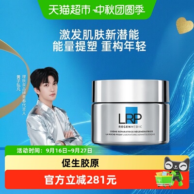 理肤泉赋活修护面霜光电抗老抗皱紧致淡纹舒缓50ml