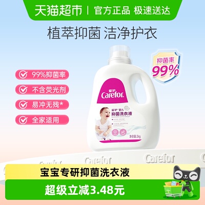 Carefor爱护植物抑菌洗衣液2kg