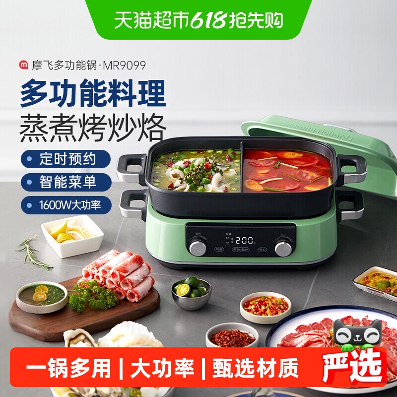 详情领优惠】摩飞多功能料理锅电蒸煮炒煎炖一体家用火锅烹饪机