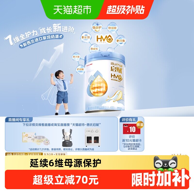 【热卖爆款】惠氏启赋成长奶粉蓝钻4段3岁+HMO/进口奶源
