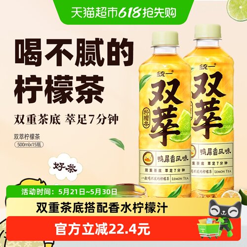 饮料统一双萃鸭屎香风味柠檬茶
