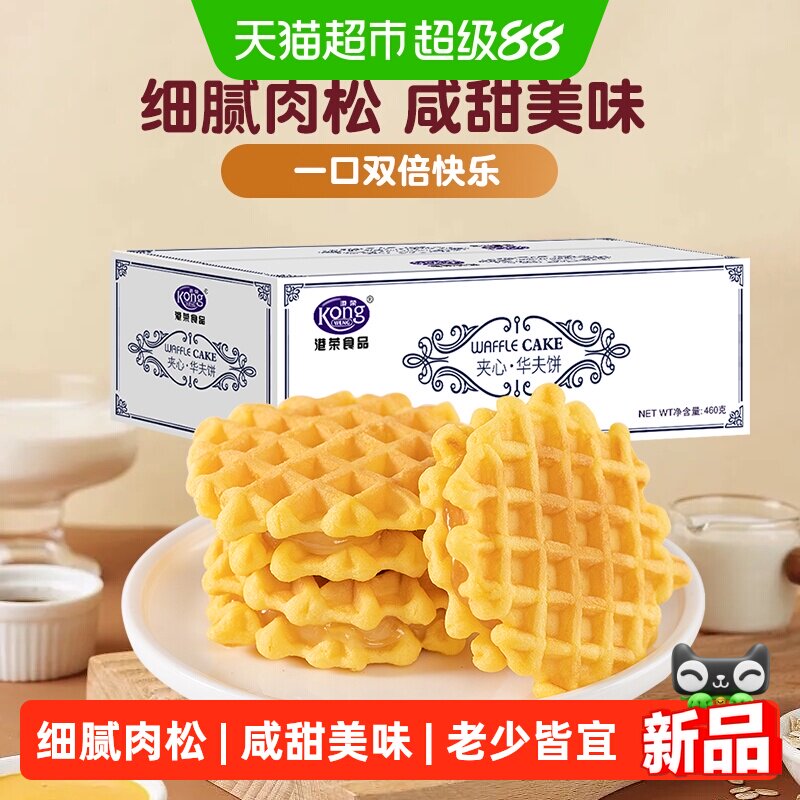 港荣肉松沙拉味夹心华夫饼营养早餐面包下午茶休闲点心小吃零食
