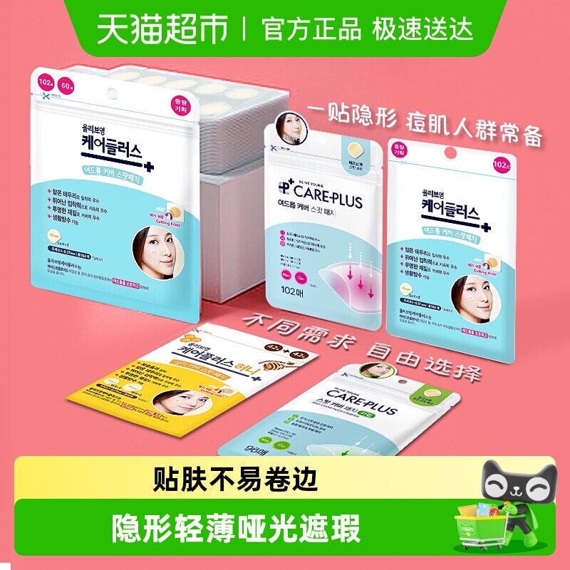 oliveyoung欧利芙洋痘痘贴韩国祛痘贴遮痘轻薄隐形男女可上妆