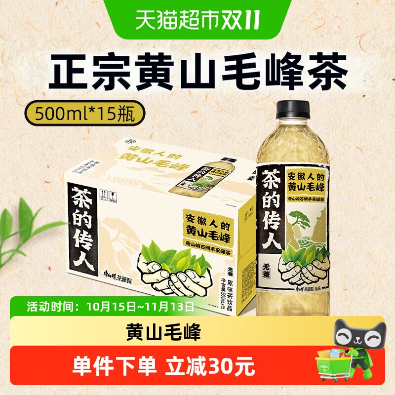 康师傅茶的传人安徽人的黄山毛峰