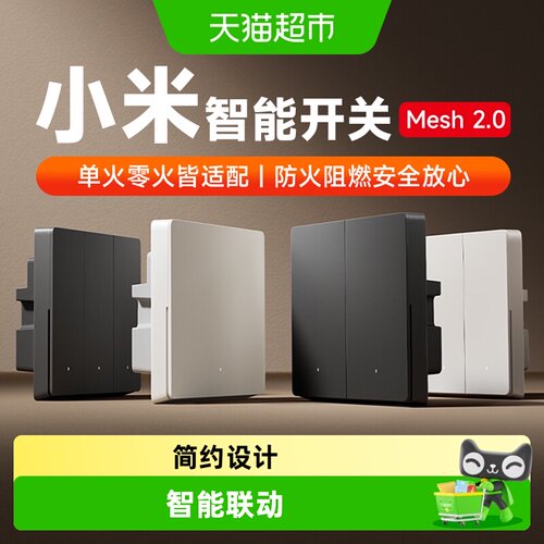 米家智能开关Mesh2.0无线双控