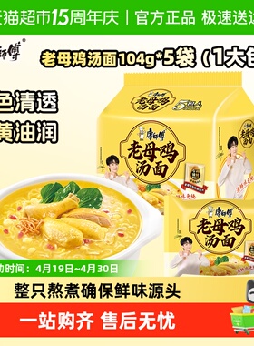 【周深推荐】康师傅方便面老母鸡汤面泡面速食