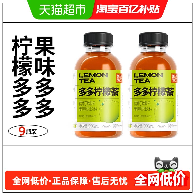 果子熟了多多柠檬茶青柠味整箱果味饮料