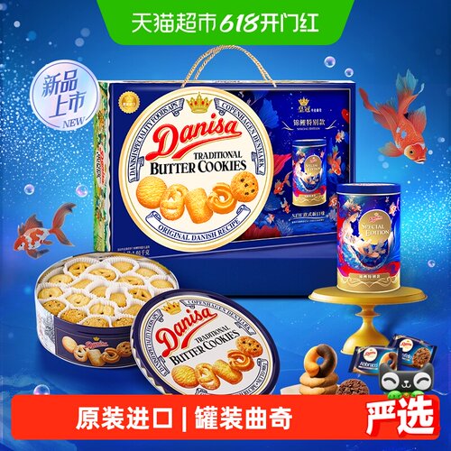 DANISA/皇冠曲奇饼干礼盒零食