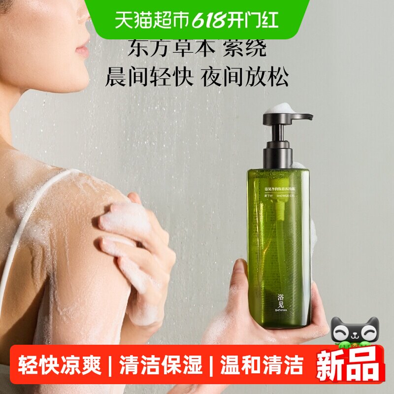 浴见净润大容量沐浴露爆汁柠香薄木姜清洁保湿温和不刺激神经酰胺
