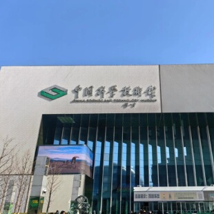 【含门票】中国科学技术馆深度研学团一日游 科技馆3小时金牌讲解