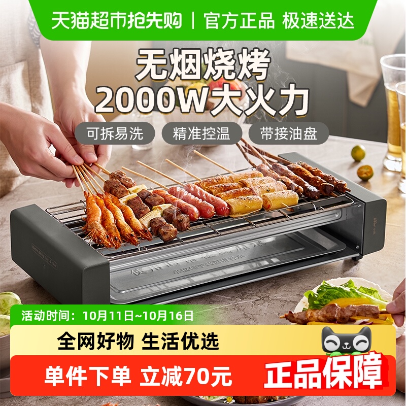 小熊家用电烧烤炉烤肉烧烤架