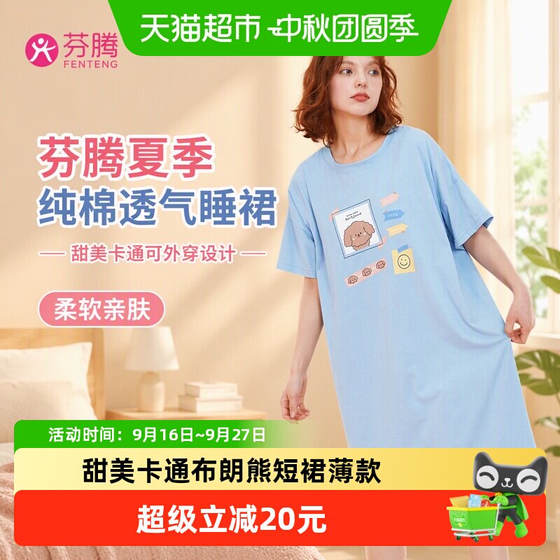 芬腾夏季短袖睡裙可爱柔软图片