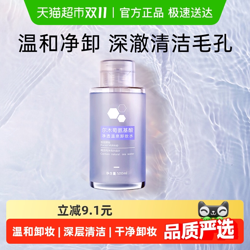 尔木萄卸妆水氨基酸敏感肌眼唇