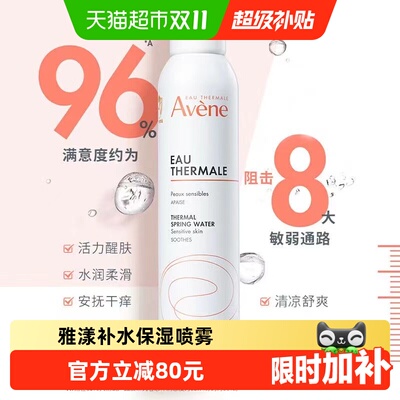雅漾大喷雾保湿补水爽肤水2瓶