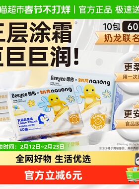 德佑乳霜纸奶龙联名云柔巾柔纸巾保湿纸巾便携抽纸宝宝纸新生儿