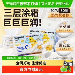 德佑乳霜纸奶龙联名云柔巾柔纸巾保湿纸巾便携抽纸宝宝纸新生儿
