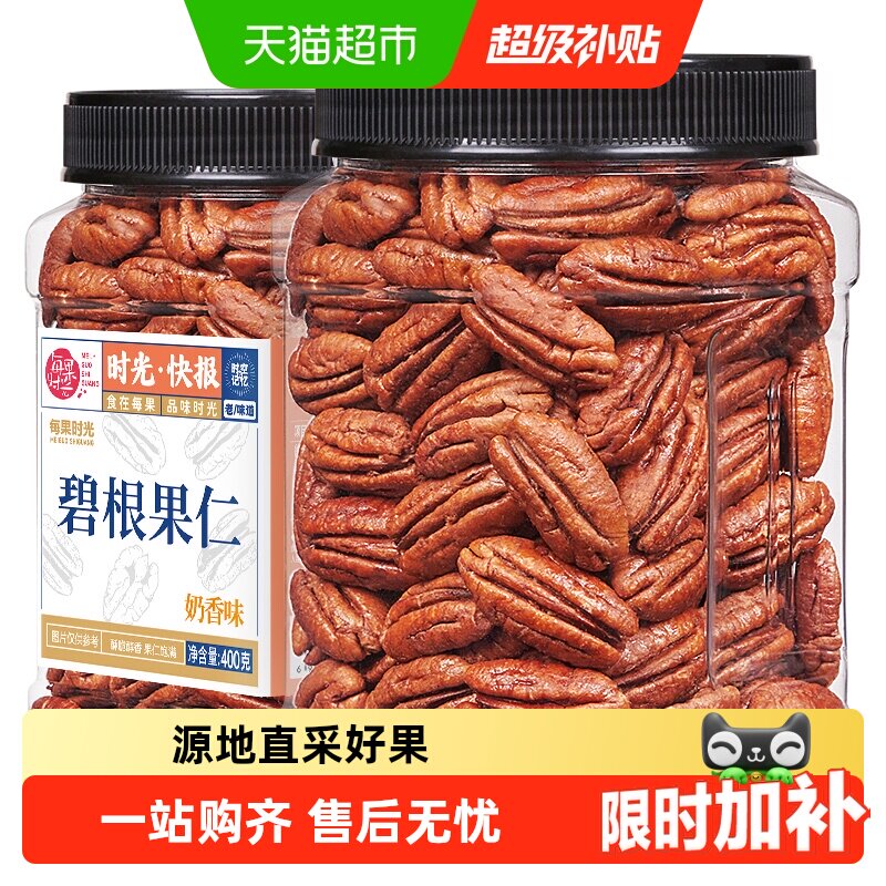 每果时光新货奶香碧根果仁罐装长寿果干坚果炒货孕妇零食非山核桃