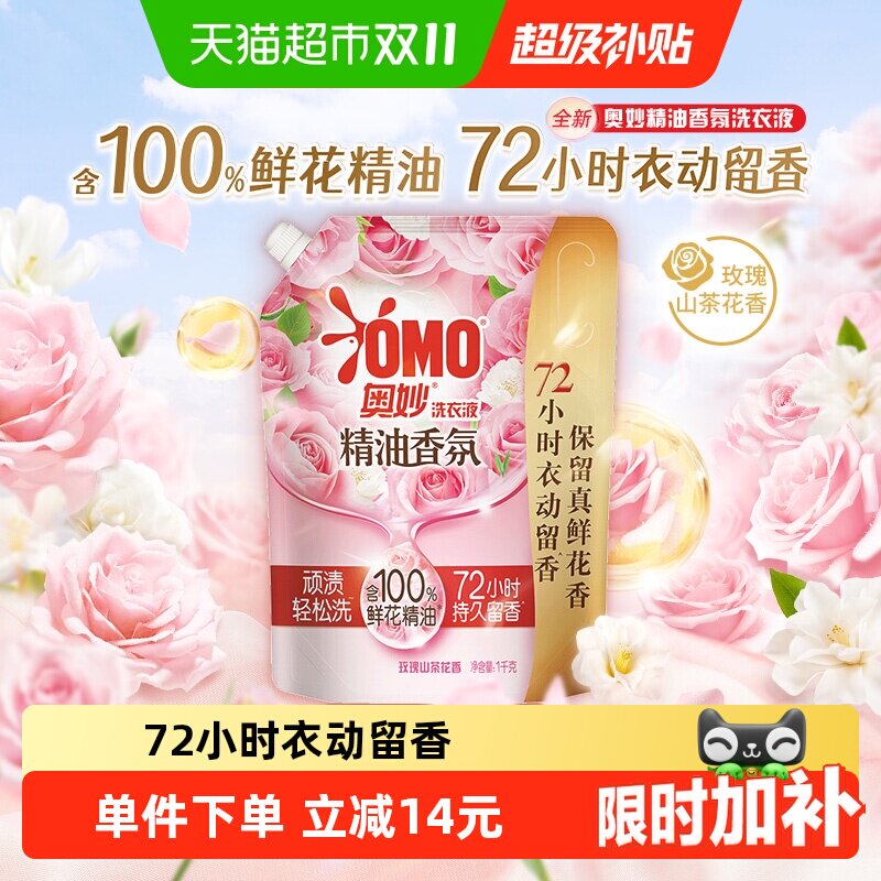 奥妙香氛洗衣液玫瑰山茶花香袋装洗衣液1KG