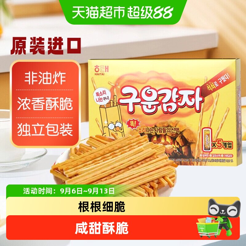 韩国进口海太炭烤薯棒大薯条土豆条膨化食品休闲零食小吃儿童饼干