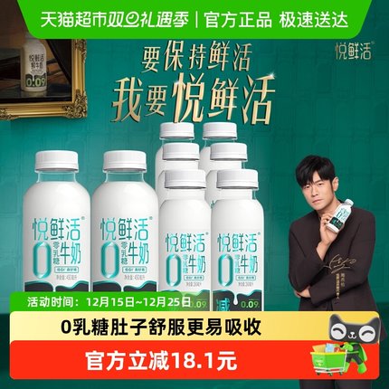 悦鲜活0乳糖450ml*2瓶+0乳糖260ml*6瓶 减碳水低GI 营养牛奶